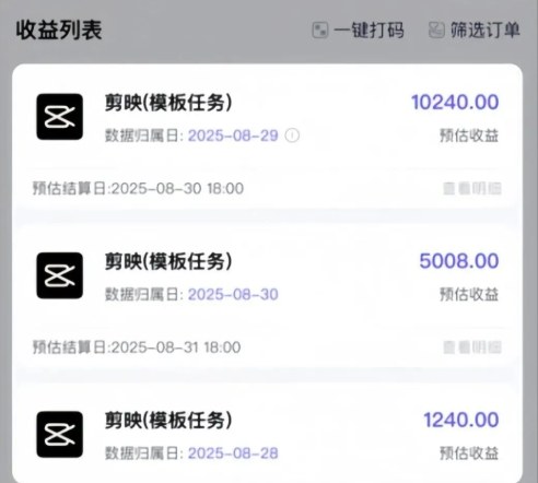 剪映模板拉新项目,操作简单,人人可做,转化高,8米一单,一天收益1k